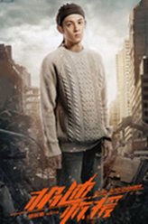 雷东生（王润泽饰演）