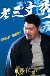 文秀（马京京饰演）