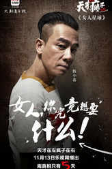 小陈（陈小春饰演）