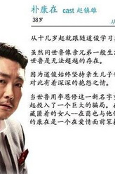 朴康在（赵镇雄饰演）