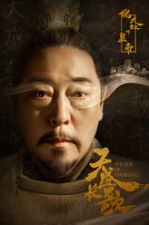 天盛帝（倪大红饰演）