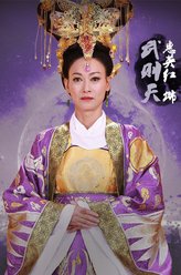 武则天（惠英红饰演）