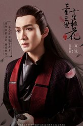 离镜（张彬彬饰演）