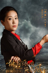 贺桃花（苗圃饰演）
