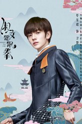 卫楚（毕雯珺饰演）