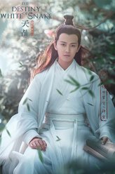 许宣（任嘉伦饰演）