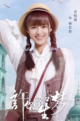林若梦（安悦溪饰演）