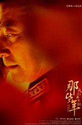 高占武（任程伟饰演）