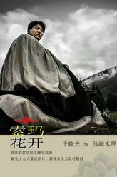 马海木呷（于晓光饰演）