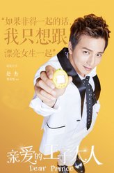 赵杰（杨奇煜饰演）