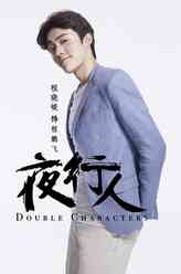 程鹏飞（程晓峻饰演）