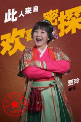 春花（贾玲饰演）
