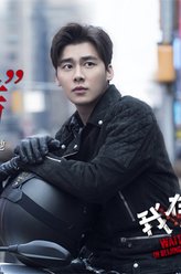 徐天（李易峰饰演）