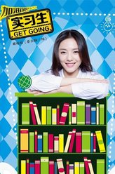 周格格（蔡文静饰演）