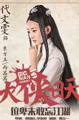 东方玉/向茜茜（代文雯饰演）