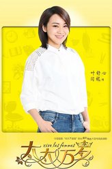 叶舒心（闫妮饰演）