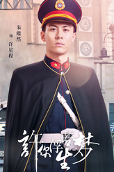 许星程（朱鉴然饰演）