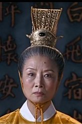 武则天（吕中饰演）