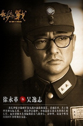 吴逸志（徐永革饰演）