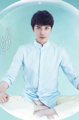 吴居蓝（冯绍峰饰演）