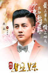 周景恒（康磊饰演）