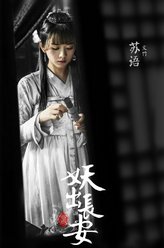 苏语（文竹饰演）