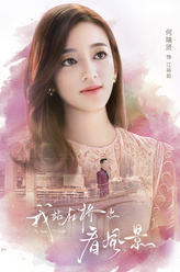 江裕如（何瑞贤饰演）