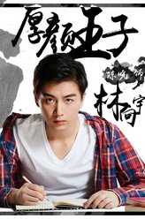 林向宇（陈晓饰演）