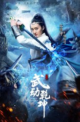 绫清竹（王丽坤饰演）