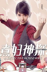 李亚飞（刘萌萌饰演）