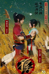 范浩军（范浩军饰演）