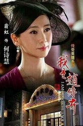 何诗慧（翁虹饰演）