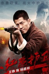 杨建邦（王铮饰演）