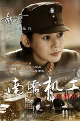 郁兰亭（秋瓷炫饰演）