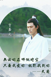 天爵（李嘉文饰演）