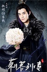执明（朱戬饰演）