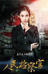 周雯雯（孟子义饰演）