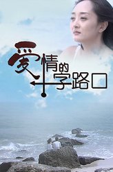 钱淼淼（曹江饰演）