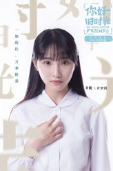辛锐（许梦圆饰演）
