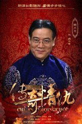 魏东篱（鲍大志饰演）