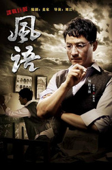 陈家鹄（郭晓东饰演）