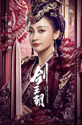 叶甄（姚笛饰演）