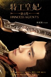 宇文玥（林更新饰演）