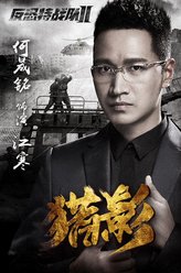 江寒（何晟铭饰演）