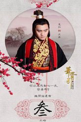 沈岸（袁弘饰演）