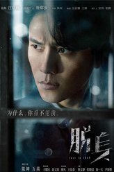 乔智才（陈坤饰演）