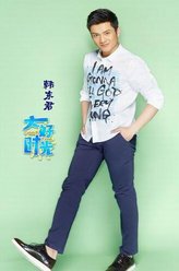 罗一洋（韩东君饰演）
