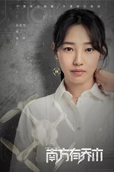 南乔（白百何饰演）