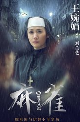 刘兰芝（王婉娟饰演）