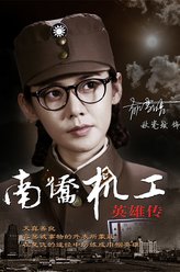 郁雪晴（秋瓷炫饰演）
